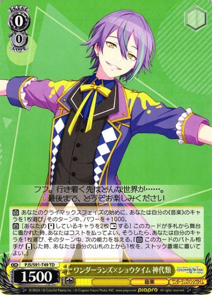 画像1: 【WS】ワンダーランズ×ショウタイム 神代類【TD】PJS/S91-T49 (1)