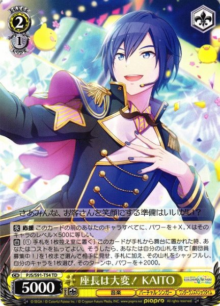 画像1: 【WS】座長は大変! KAITO【TD】PJS/S91-T54 (1)