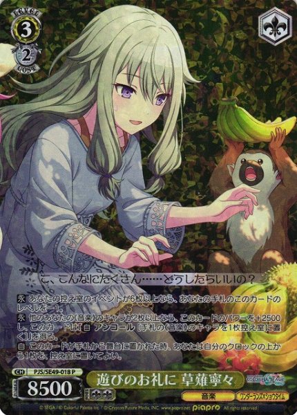 画像1: 【WS】※プレイ用特価品※遊びのお礼に 草薙寧々【P】PJS/SE49-018 (1)