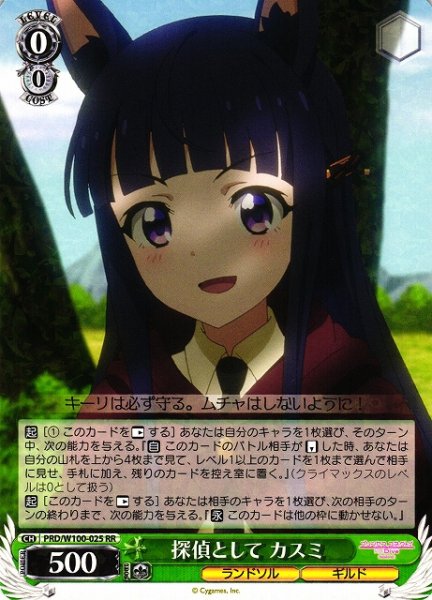 画像1: 【WS】探偵として カスミ【RR】PRD/W100-025 (1)