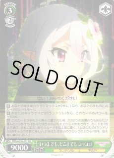WS】いつまでも、どこまでも コッコロ【RR】PRD/W100-027ヴァイス