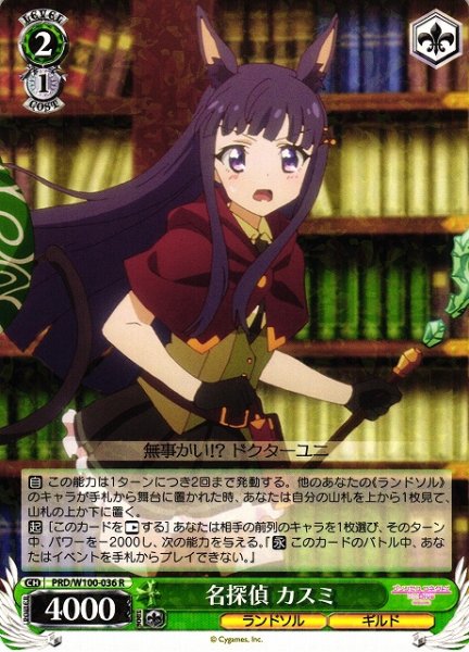 画像1: 【WS】名探偵 カスミ【R】PRD/W100-036 (1)