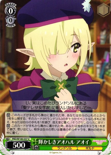 画像1: 【WS】輝かしきアオハル アオイ【U】PRD/W100-037 (1)