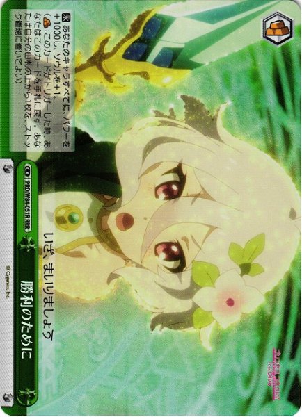画像1: 【WS】勝利のために【RRR】PRD/W84-051R (1)