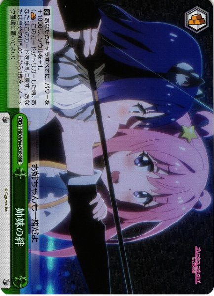 画像1: 【WS】姉妹の絆【RRR】PRD/W84-053R (1)
