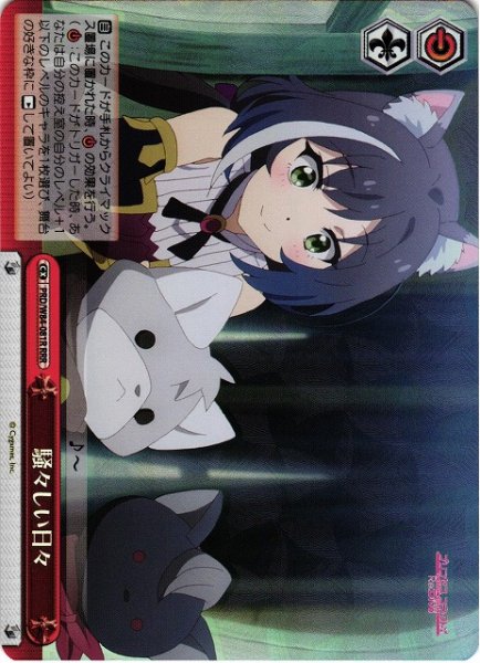 画像1: 【WS】騒々しい日々【RRR】PRD/W84-081R (1)