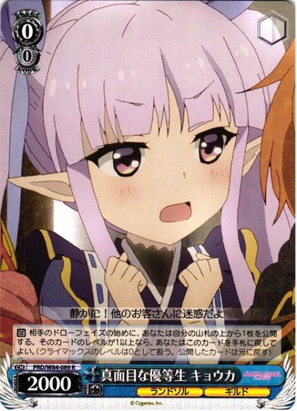 画像1: 【WS】真面目な優等生 キョウカ【R】PRD/W84-089 (1)
