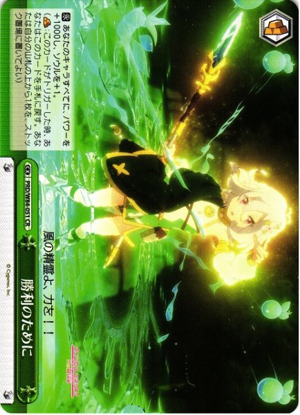 画像1: 【WS】勝利のために【CR】PRD/W84-051 (1)