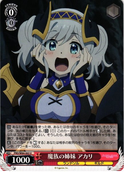画像1: 【WS】魔族の姉妹 アカリ【U】PRD/W84-063 (1)