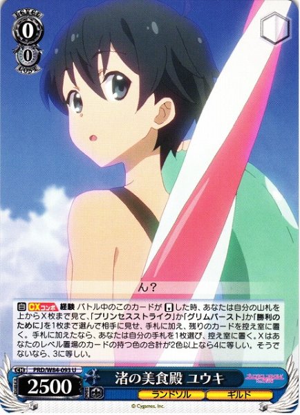 画像1: 【WS】渚の美食殿 ユウキ【U】PRD/W84-093 (1)