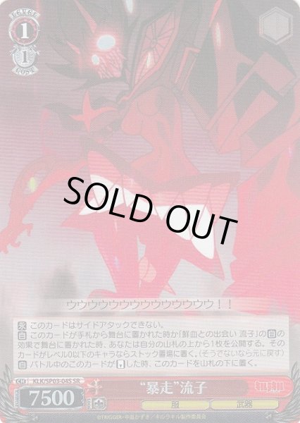 画像1: 【WS】“暴走”流子(foil)【SR】KLK/SP03-04S (1)