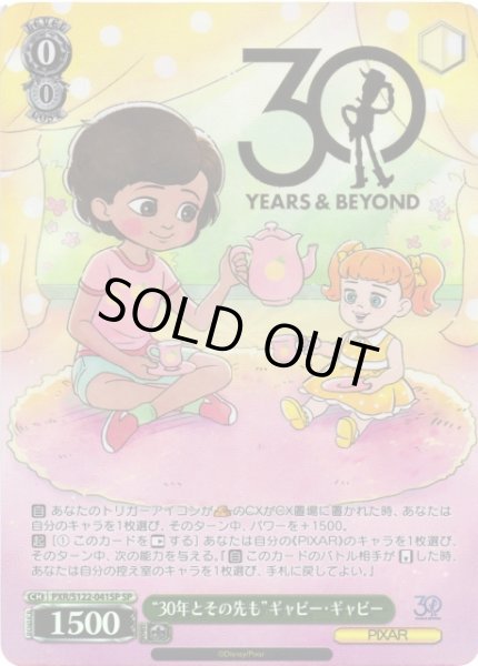 画像1: 【WS】“30年とその先も”ギャビー・ギャビー(箔押し)【SP】PXR/S122-041SP (1)