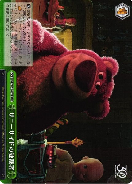 画像1: 【WS】サニーサイドの独裁者【RRR】PXR/S122-067R (1)