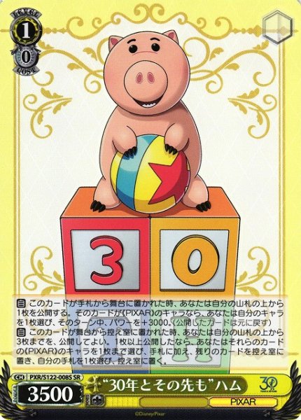 画像1: 【WS】“30年とその先も”ハム【SR】PXR/S122-008S (1)
