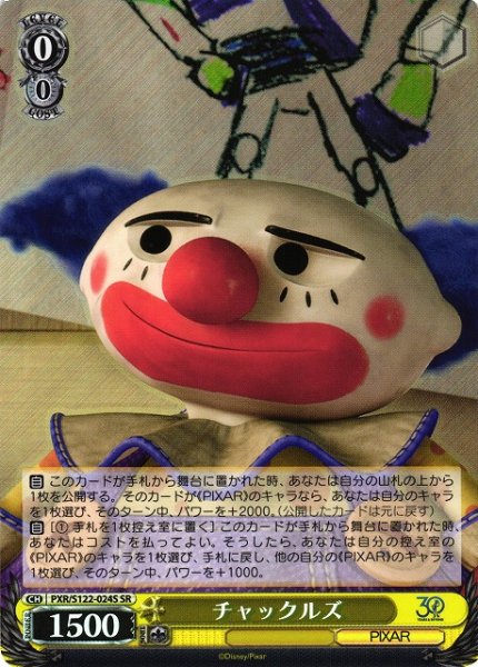 画像1: 【WS】チャックルズ【SR】PXR/S122-024S (1)
