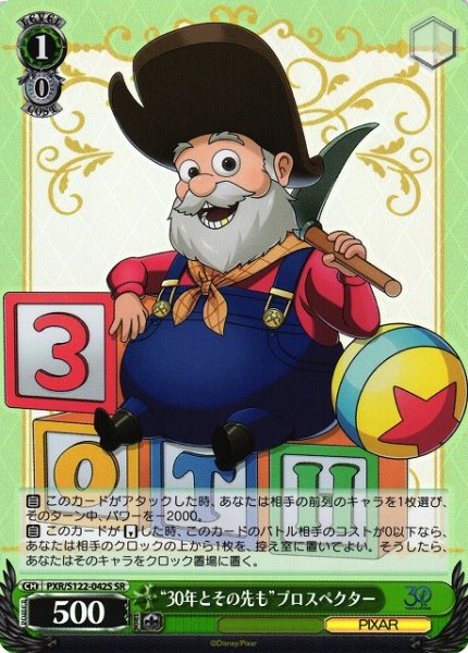 画像1: 【WS】“30年とその先も”プロスペクター【SR】PXR/S122-042S (1)