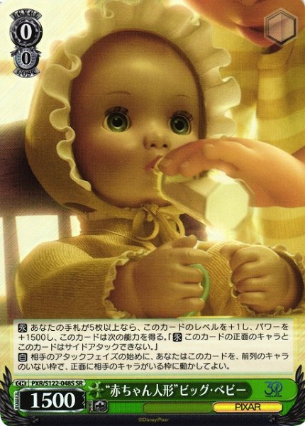 画像1: 【WS】“赤ちゃん人形”ビッグ・ベビー【SR】PXR/S122-048S (1)
