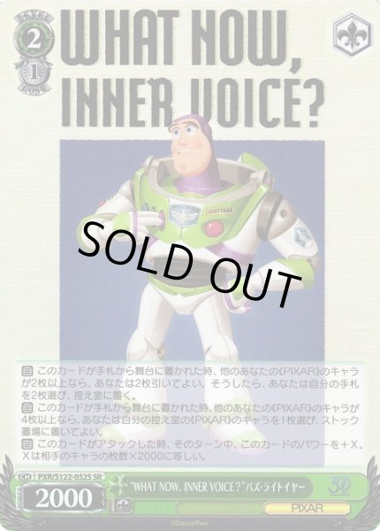 画像1: 【WS】“WHAT NOW，INNER VOICE?”バズ・ライトイヤー【SR】PXR/S122-052S (1)
