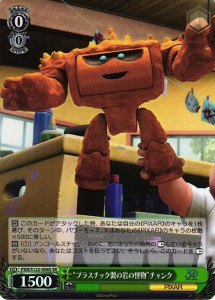 画像1: 【WS】“プラスチック製の岩の怪物”チャンク【SR】PXR/S122-056S (1)