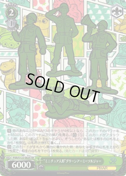 画像1: 【WS】“ミニチュア人形”グリーンアーミーソルジャー【SR】PXR/S122-062S (1)