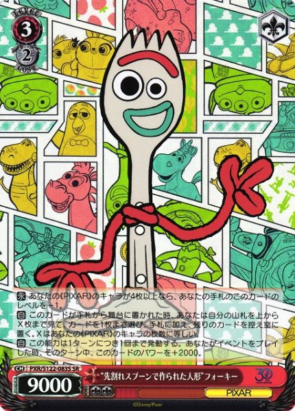 画像1: 【WS】“先割れスプーンで作られた人形”フォーキー【SR】PXR/S122-083S (1)