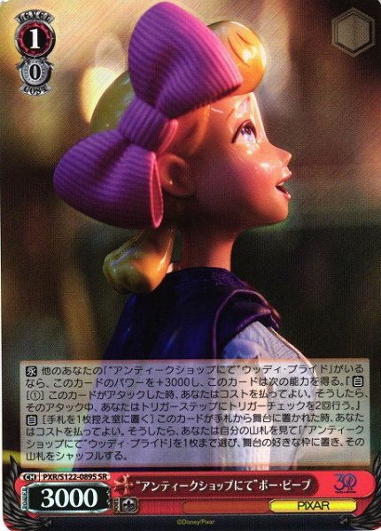 画像1: 【WS】“アンティークショップにて”ボー・ピープ【SR】PXR/S122-089S (1)