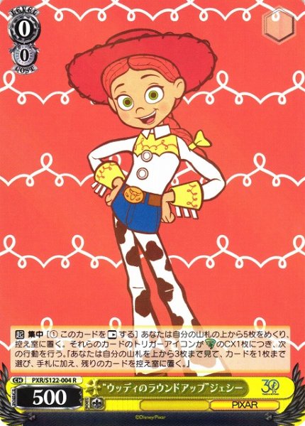 画像1: 【WS】“ウッディのラウンドアップ”ジェシー【R】PXR/S122-004 (1)