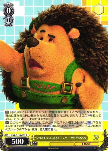 画像1: 【WS】“ハリネズミのぬいぐるみ”ミスター・プリックルパンツ【R】PXR/S122-005 (1)