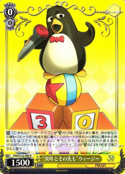 画像1: 【WS】“30年とその先も”ウィージー【R】PXR/S122-006 (1)