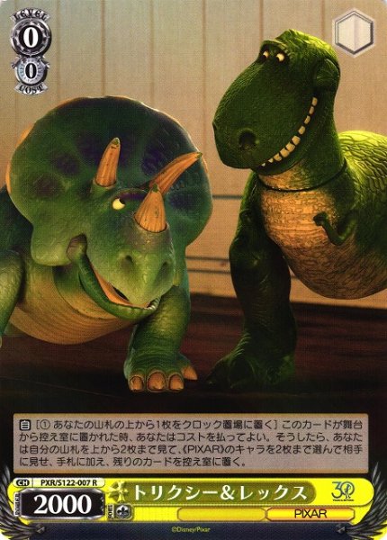 画像1: 【WS】トリクシー&レックス【R】PXR/S122-007 (1)