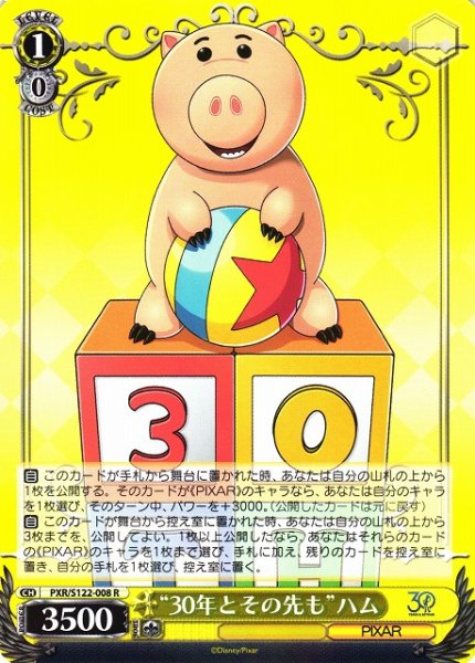 画像1: 【WS】“30年とその先も”ハム【R】PXR/S122-008 (1)