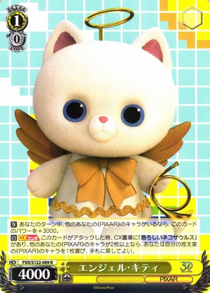 画像1: 【WS】エンジェル・キティ【R】PXR/S122-009 (1)