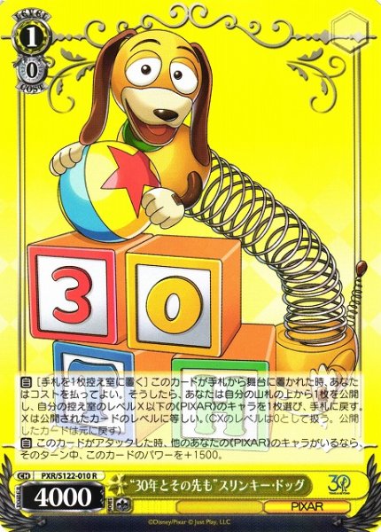 画像1: 【WS】“30年とその先も”スリンキー・ドッグ【R】PXR/S122-010 (1)