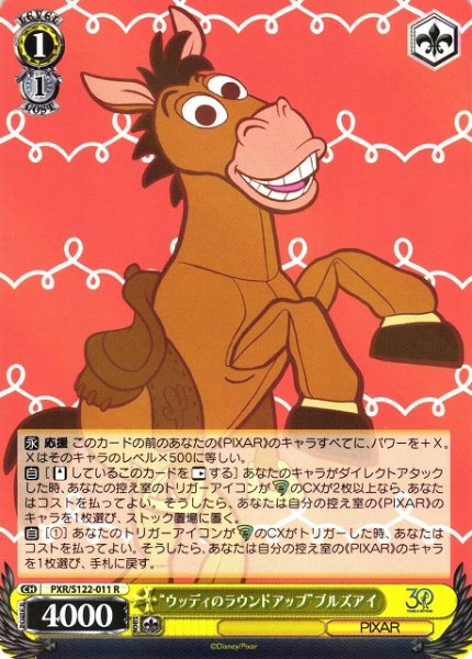 画像1: 【WS】“ウッディのラウンドアップ”ブルズアイ【R】PXR/S122-011 (1)