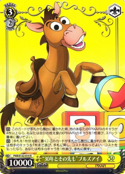 画像1: 【WS】“30年とその先も”ブルズアイ【R】PXR/S122-014 (1)