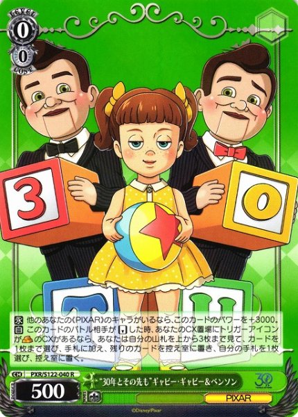 画像1: 【WS】“30年とその先も”ギャビー・ギャビー&ベンソン【R】PXR/S122-040 (1)