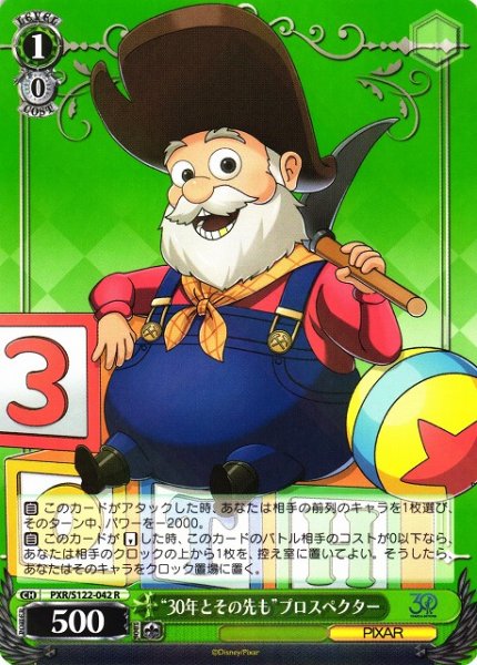 画像1: 【WS】“30年とその先も”プロスペクター【R】PXR/S122-042 (1)