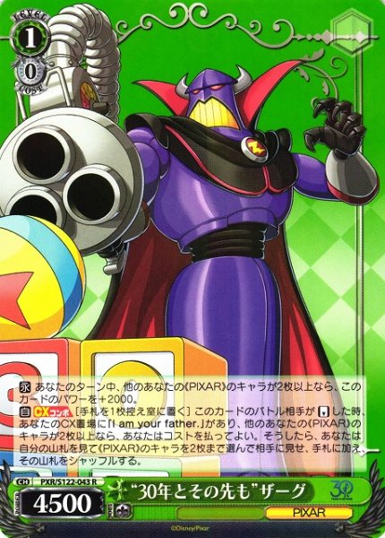 画像1: 【WS】“30年とその先も”ザーグ【R】PXR/S122-043 (1)