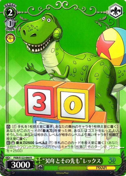 画像1: 【WS】“30年とその先も”レックス【R】PXR/S122-044 (1)