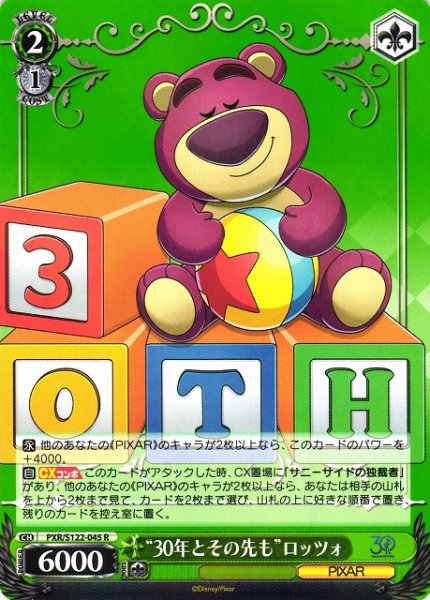 画像1: 【WS】“30年とその先も”ロッツォ【R】PXR/S122-045 (1)