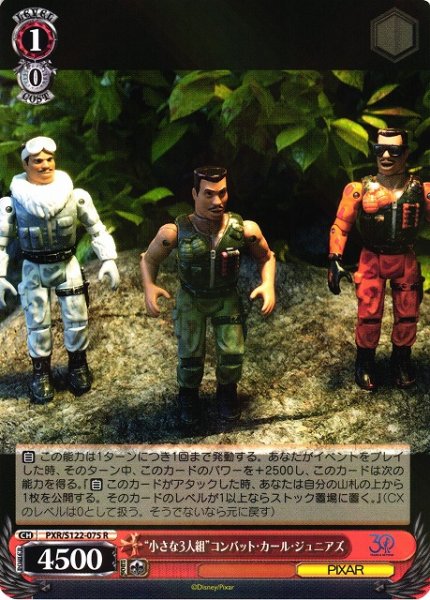 画像1: 【WS】“小さな3人組”コンバット・カール・ジュニアズ【R】PXR/S122-075 (1)