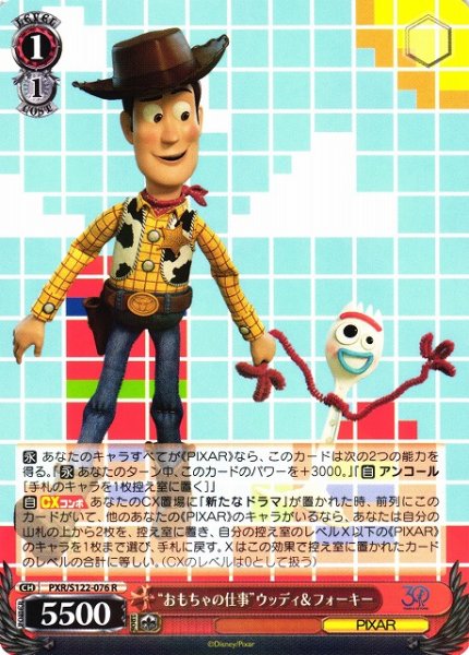 画像1: 【WS】“おもちゃの仕事”ウッディ&フォーキー【R】PXR/S122-076 (1)