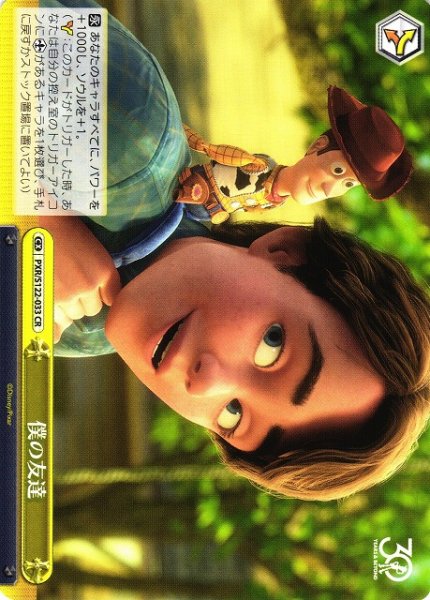 画像1: 【WS】僕の友達【CR】PXR/S122-033 (1)
