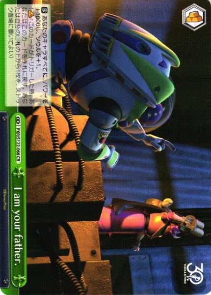画像1: 【WS】I am your father.【CR】PXR/S122-066 (1)