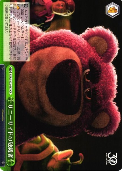 画像1: 【WS】サニーサイドの独裁者【CR】PXR/S122-067 (1)