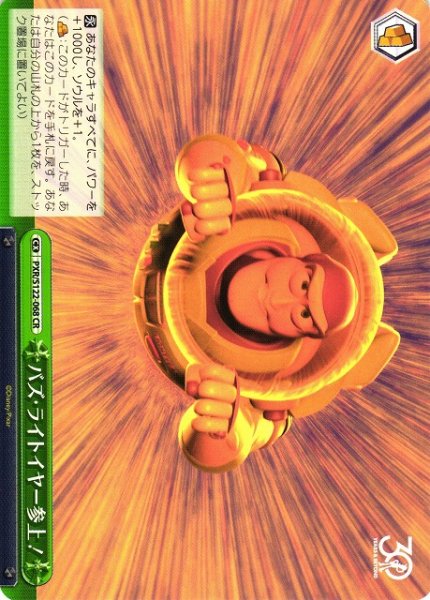 画像1: 【WS】バズ・ライトイヤー参上!【CR】PXR/S122-068 (1)