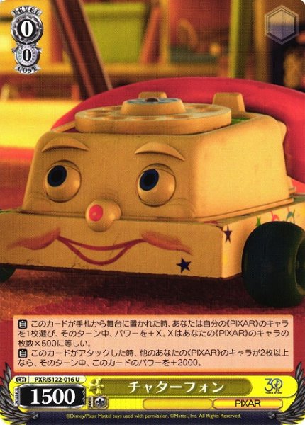 画像1: 【WS】チャターフォン【U】PXR/S122-016 (1)