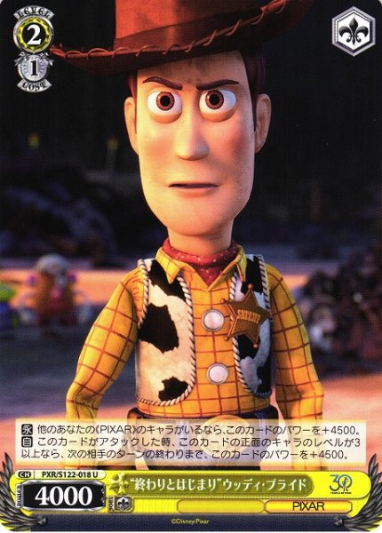 画像1: 【WS】“終わりとはじまり”ウッディ・プライド【U】PXR/S122-018 (1)