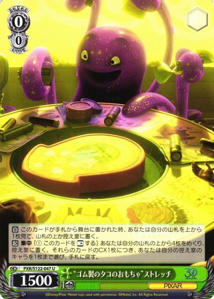 画像1: 【WS】“ゴム製のタコのおもちゃ”ストレッチ【U】PXR/S122-047 (1)