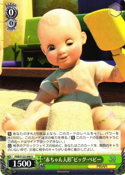 画像1: 【WS】“赤ちゃん人形”ビッグ・ベビー【U】PXR/S122-048 (1)